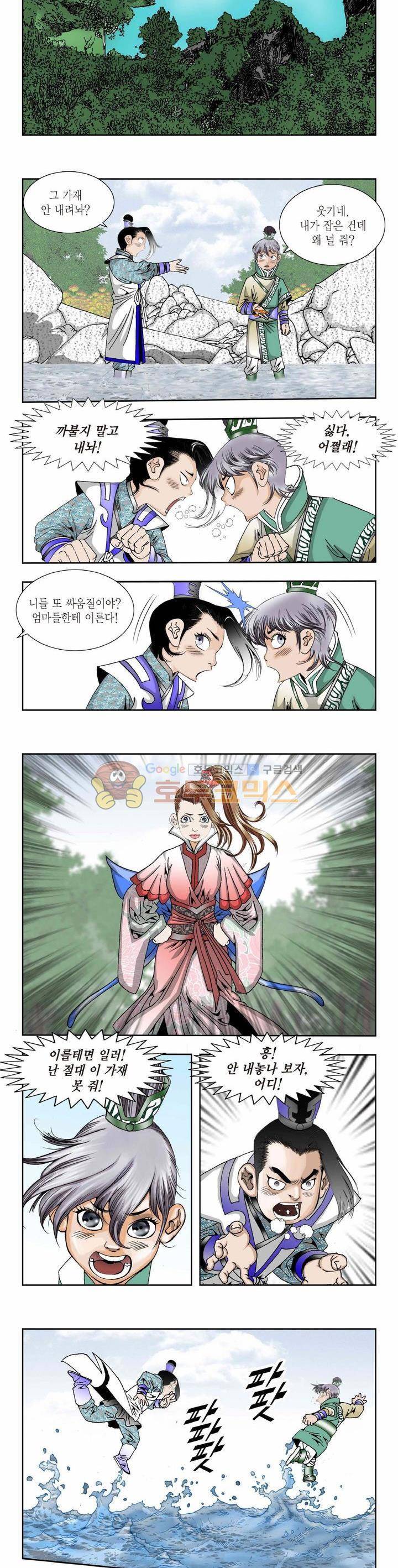 건곤일월 285화 - [최종화] 2