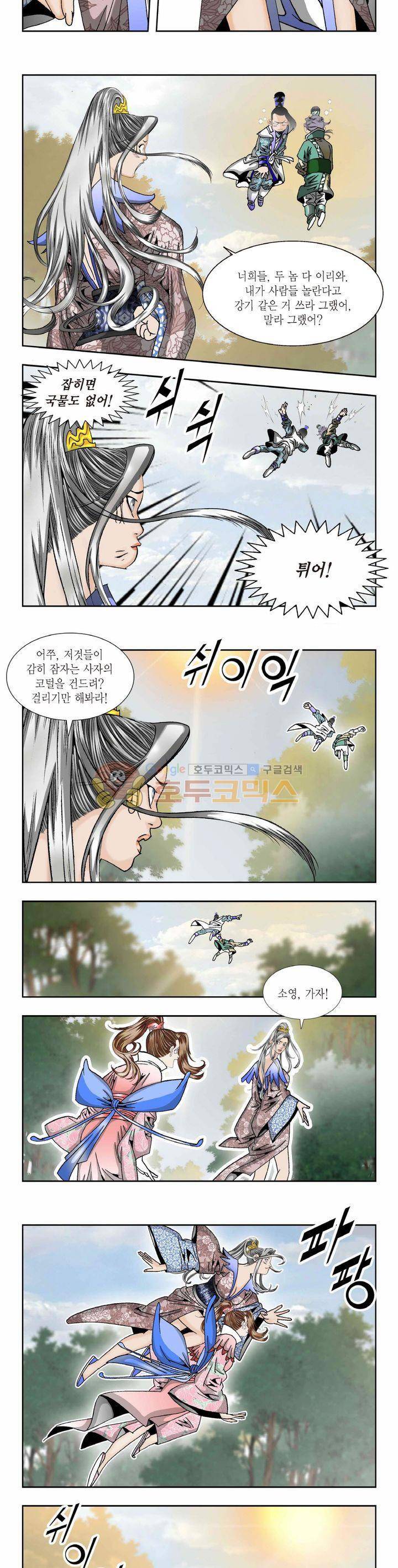 건곤일월 285화 - [최종화] 5
