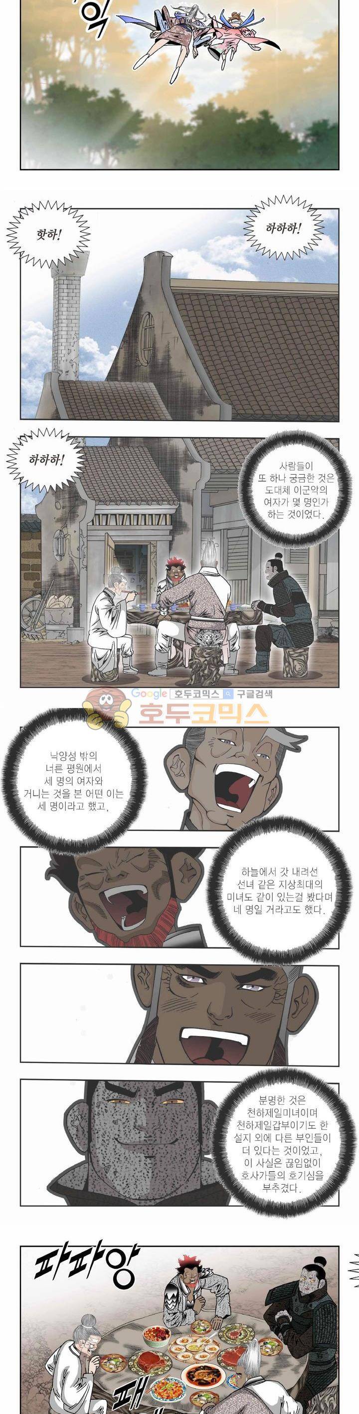 건곤일월 285화 - [최종화] 6