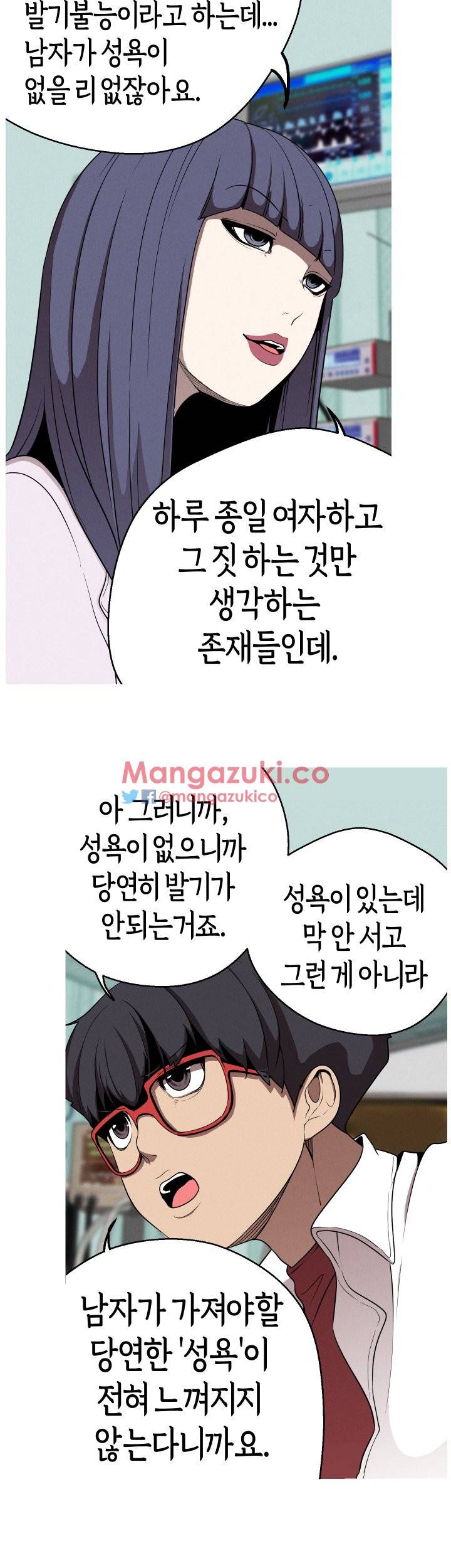 여신사냥 21화 2