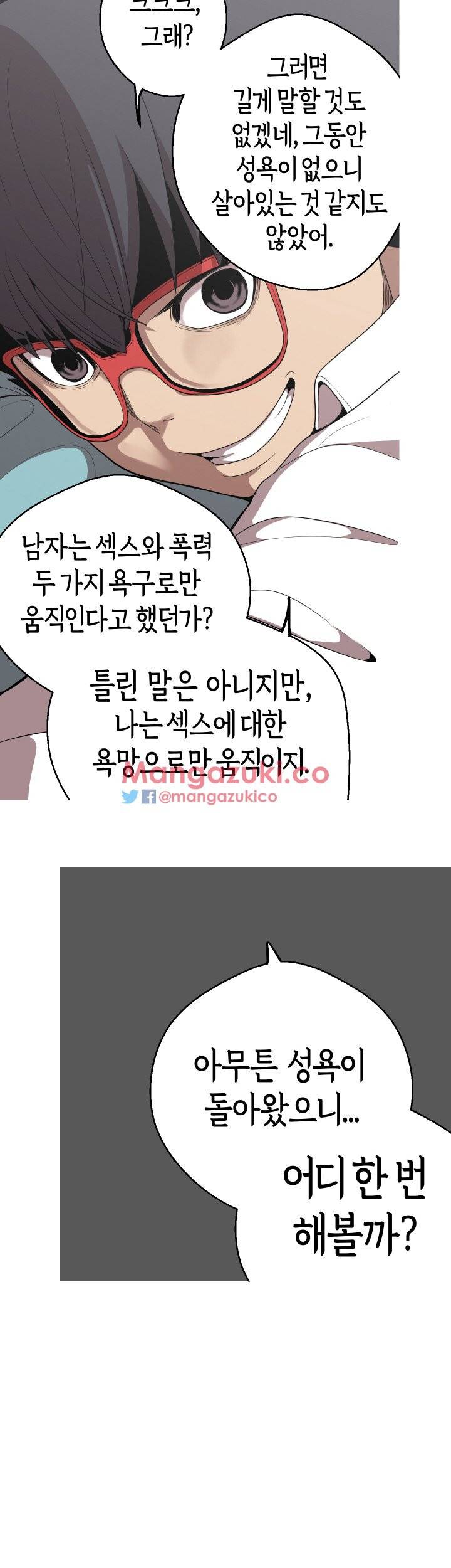 여신사냥 21화 23