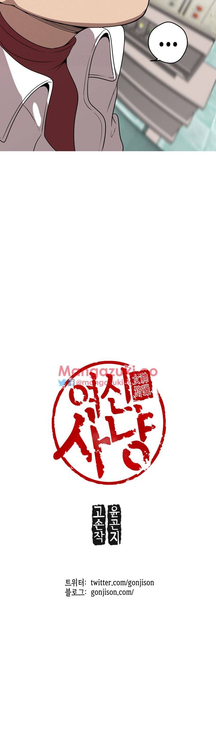 여신사냥 21화 30