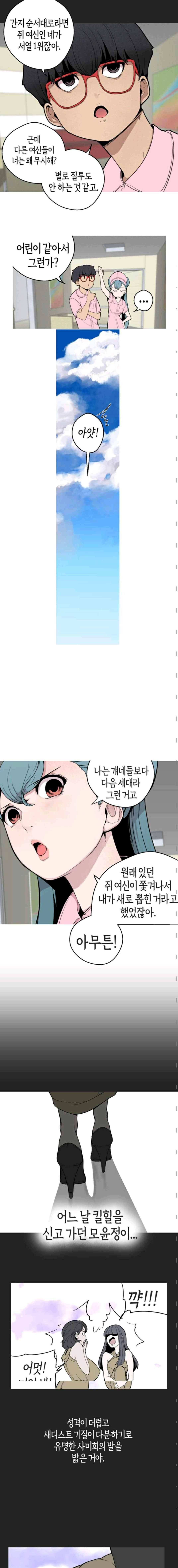 여신사냥 26화 2