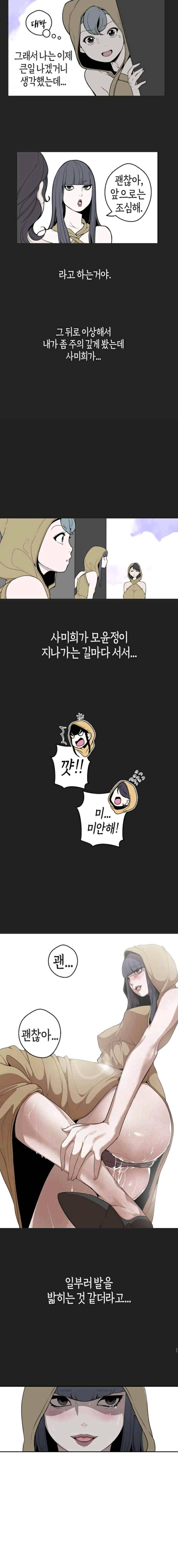 여신사냥 26화 3
