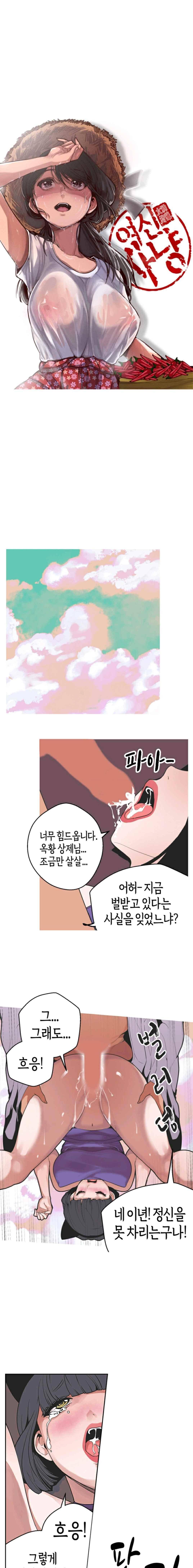 여신사냥 32화 2