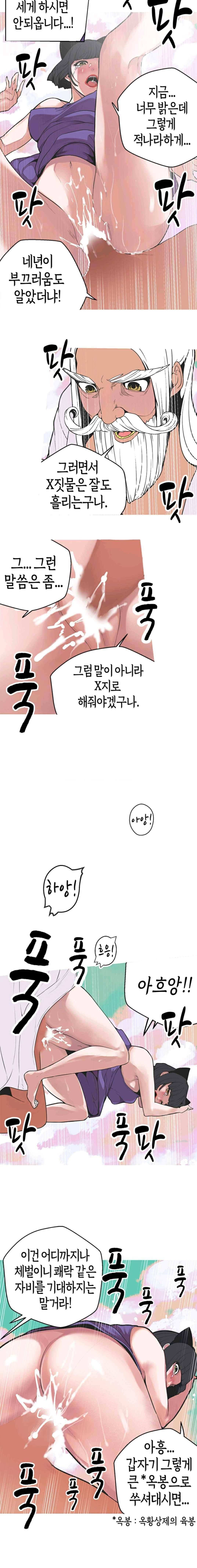여신사냥 32화 3