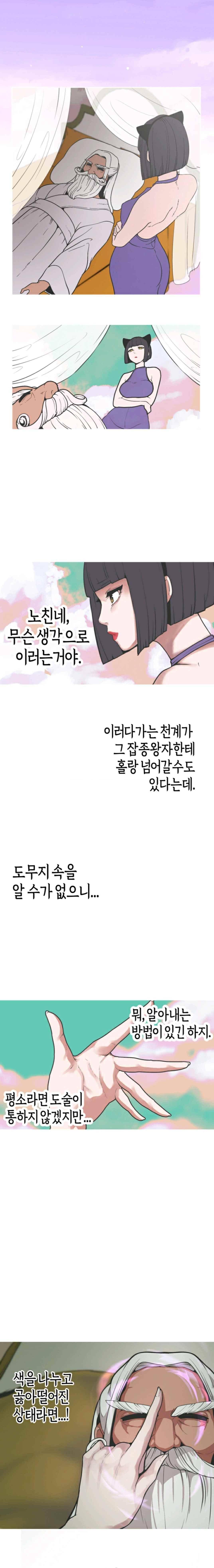 여신사냥 32화 6