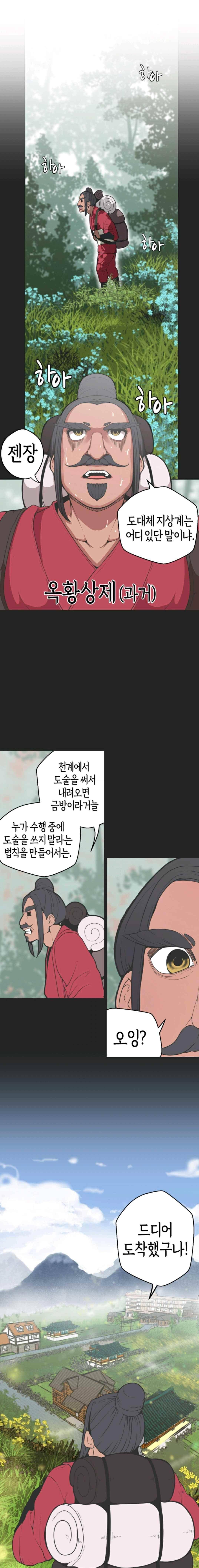 여신사냥 32화 8