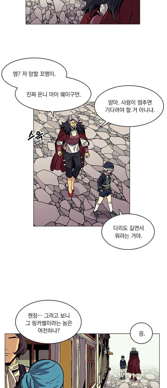 로베스의 완전감각 22화 2