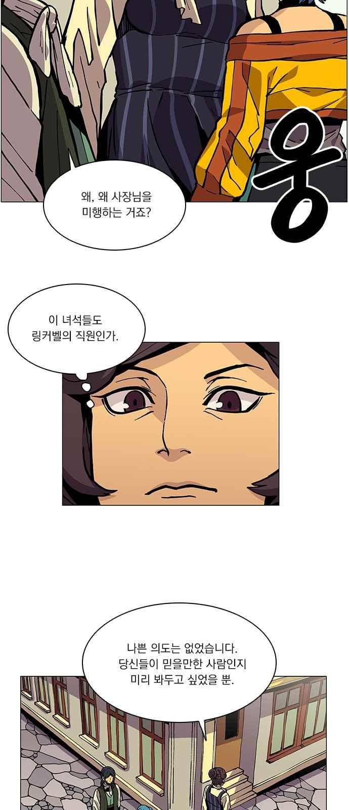 로베스의 완전감각 22화 4