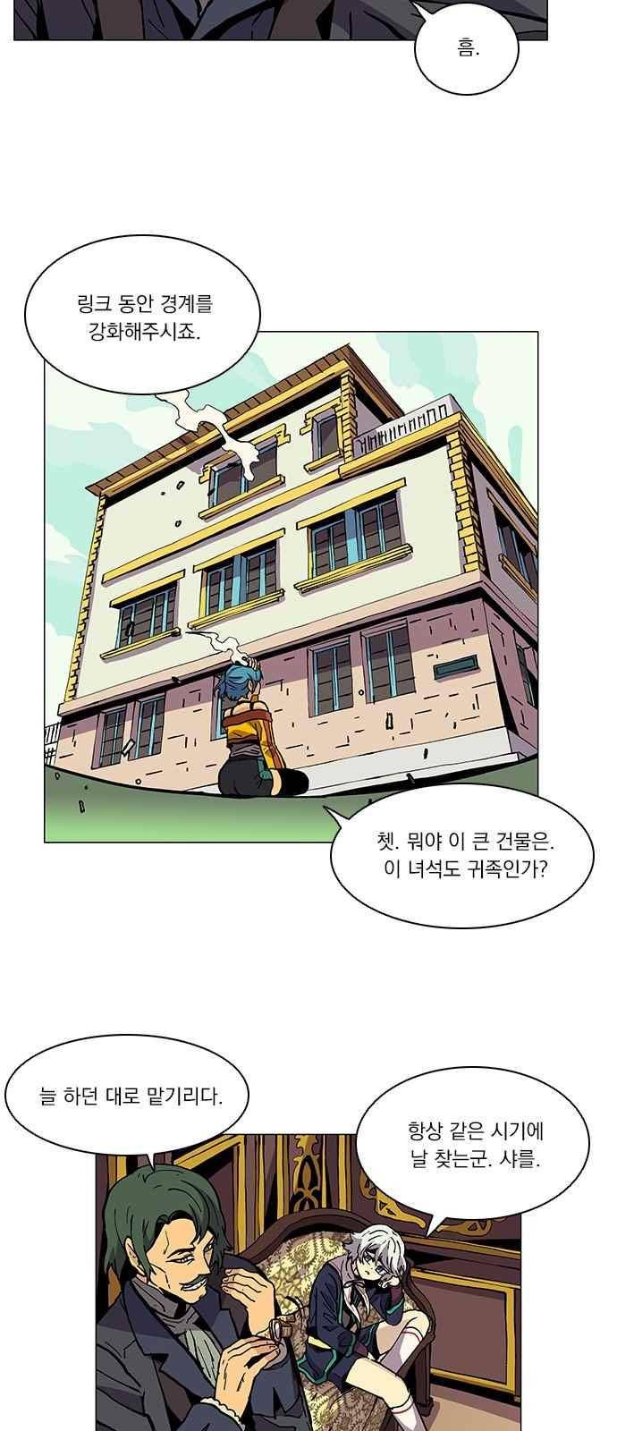 로베스의 완전감각 22화 11