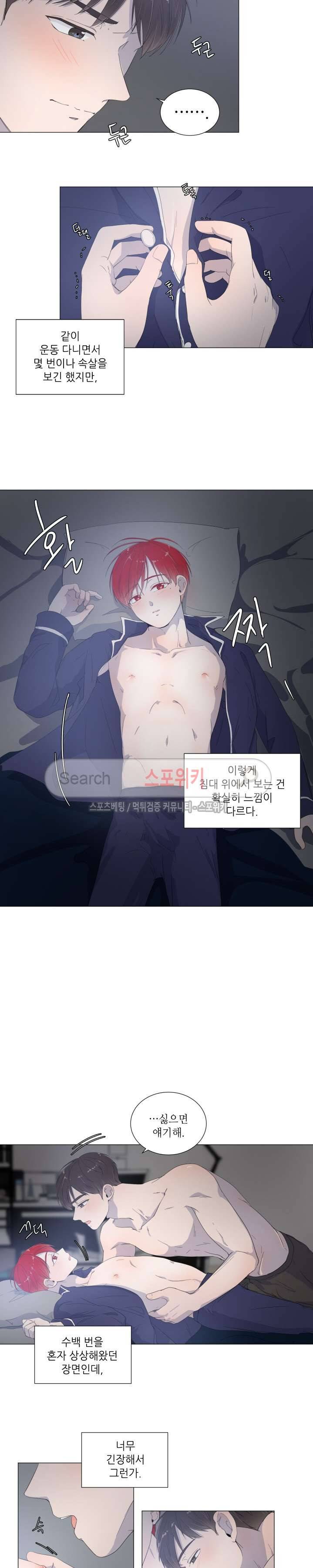 방 건너 방 9화 4