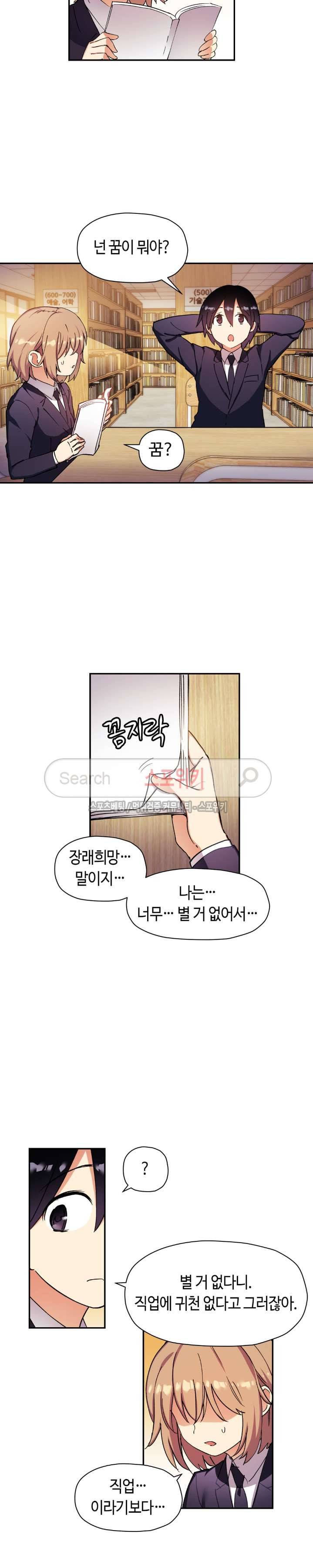 첫사랑 모르모트 29화 2