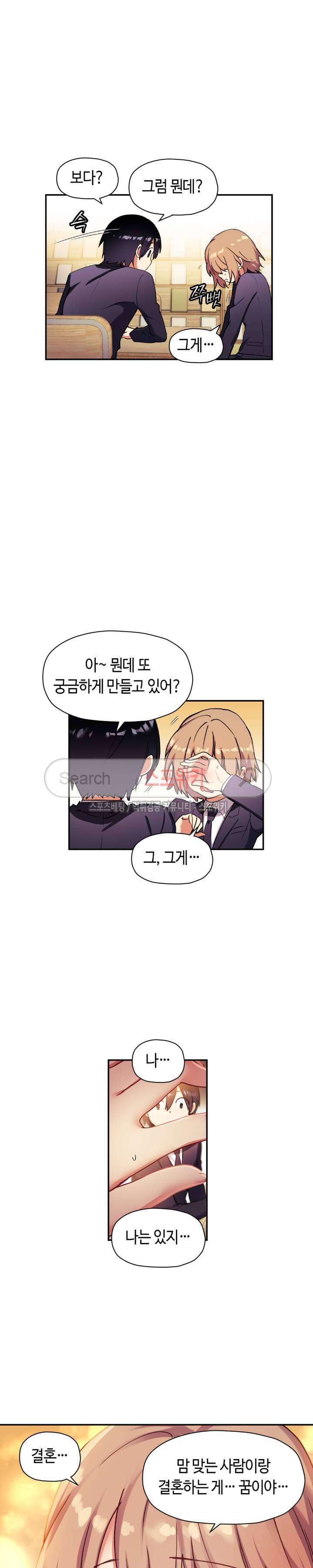 첫사랑 모르모트 29화 3