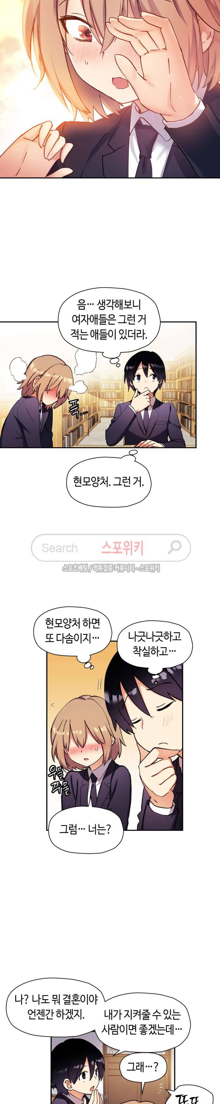 첫사랑 모르모트 29화 4