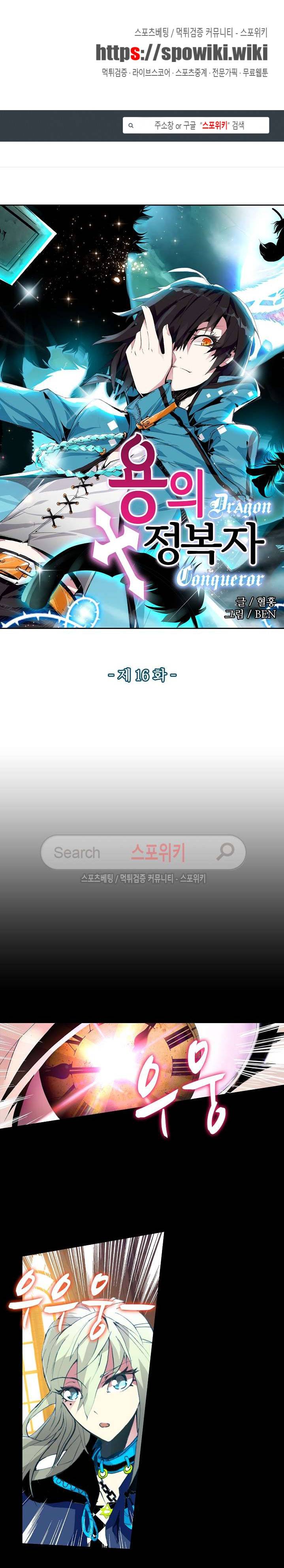 용의 정복자 16화 1