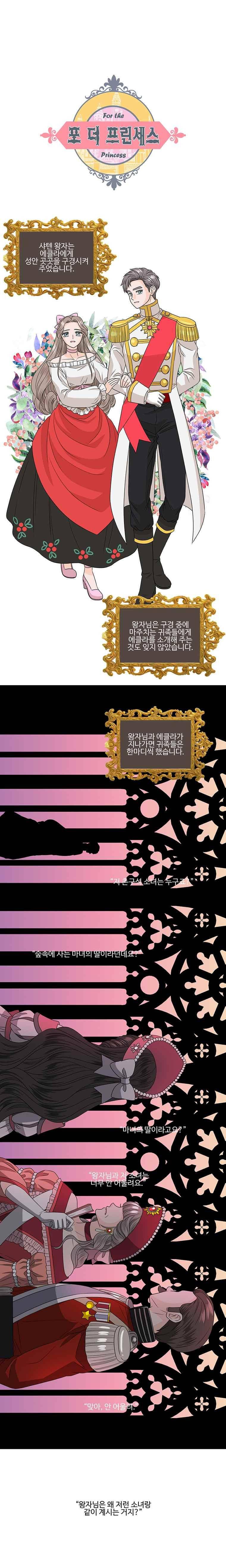 포 더 프린세스 42화 1