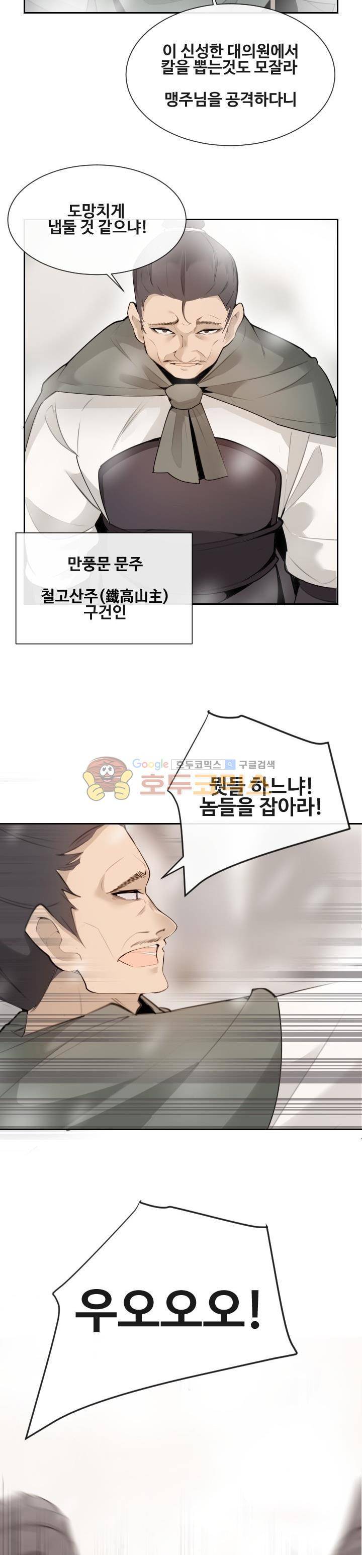 마검왕 161화 20
