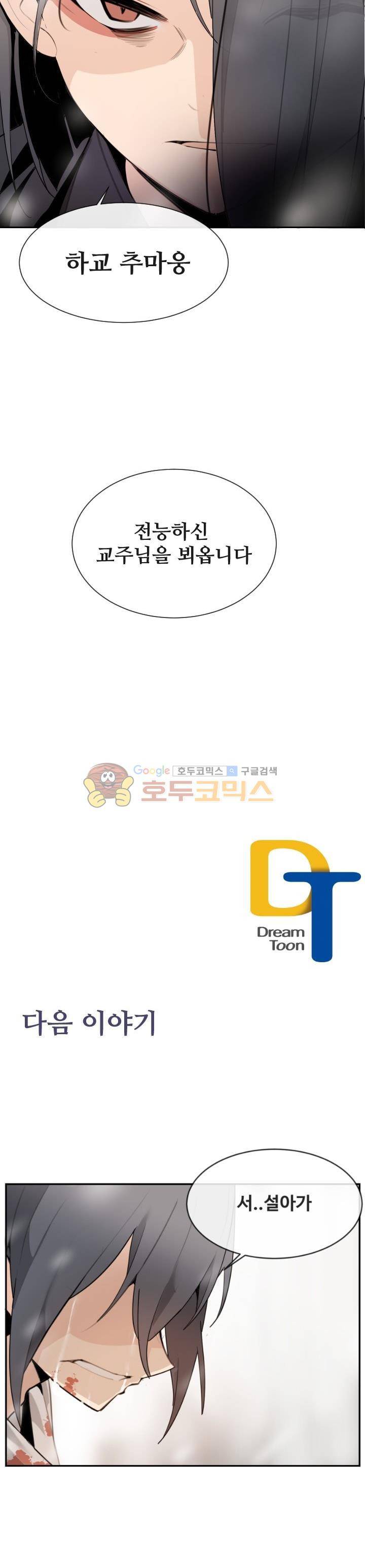 마검왕 161화 22