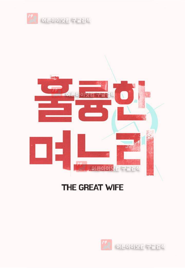 훌륭한 며느리 5화 1