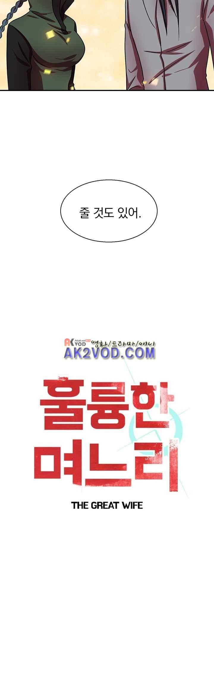 훌륭한 며느리 24화 5