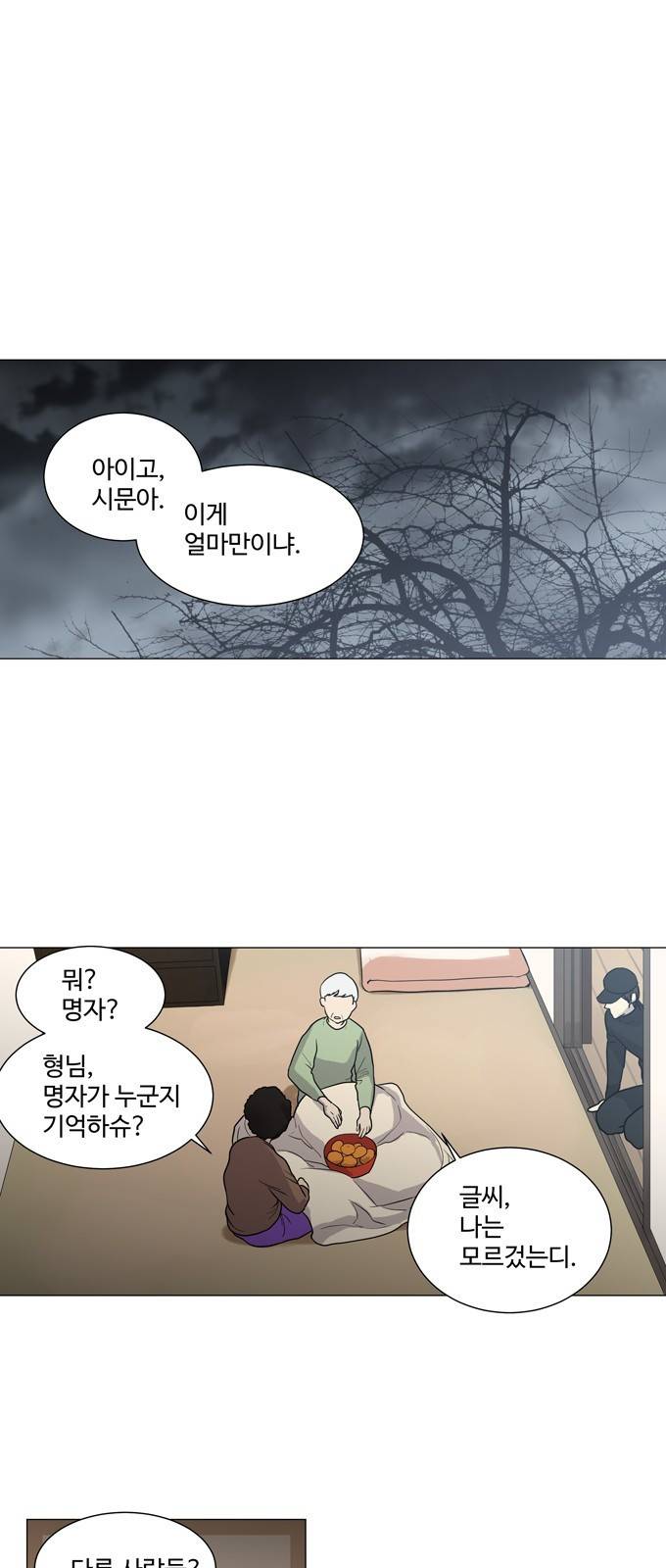 특수 영능력 수사반 304화 - 흑운 (5) 1