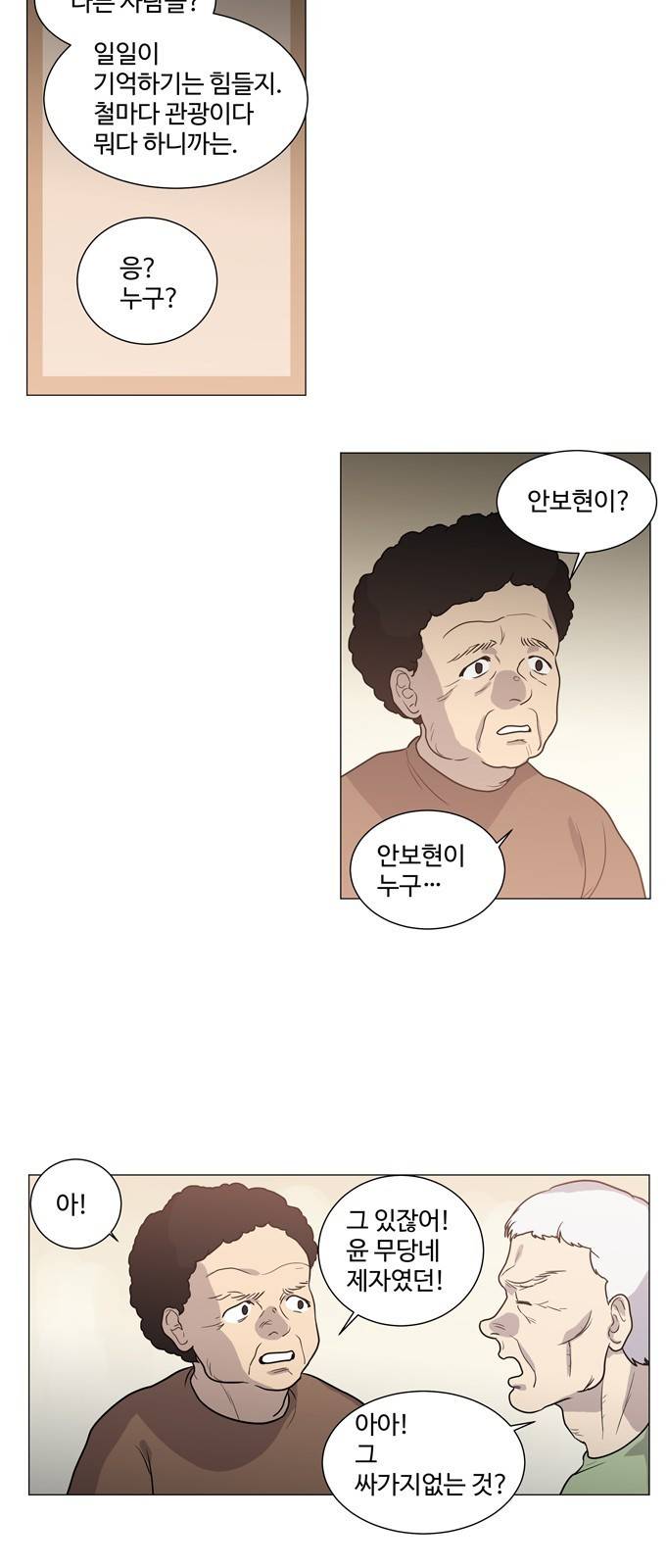 특수 영능력 수사반 304화 - 흑운 (5) 2