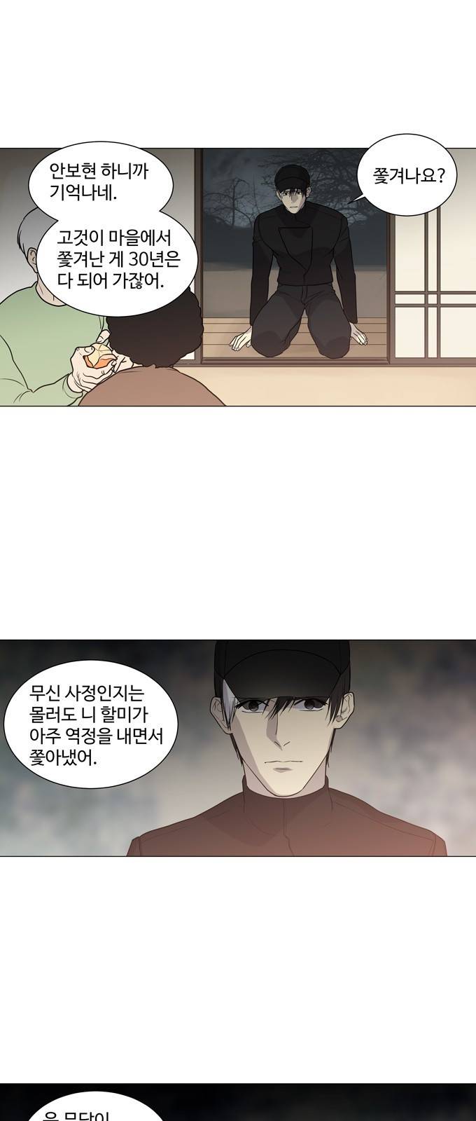 특수 영능력 수사반 304화 - 흑운 (5) 3