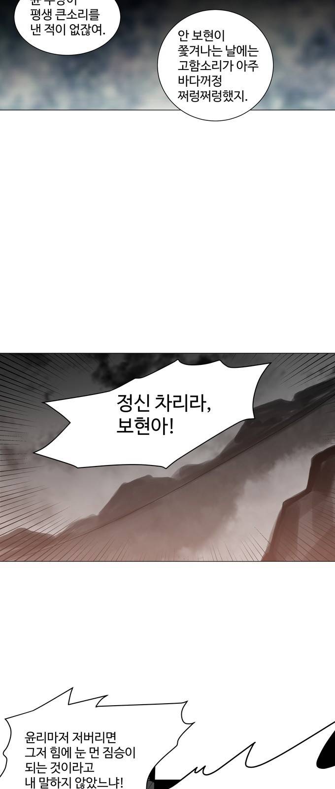 특수 영능력 수사반 304화 - 흑운 (5) 4