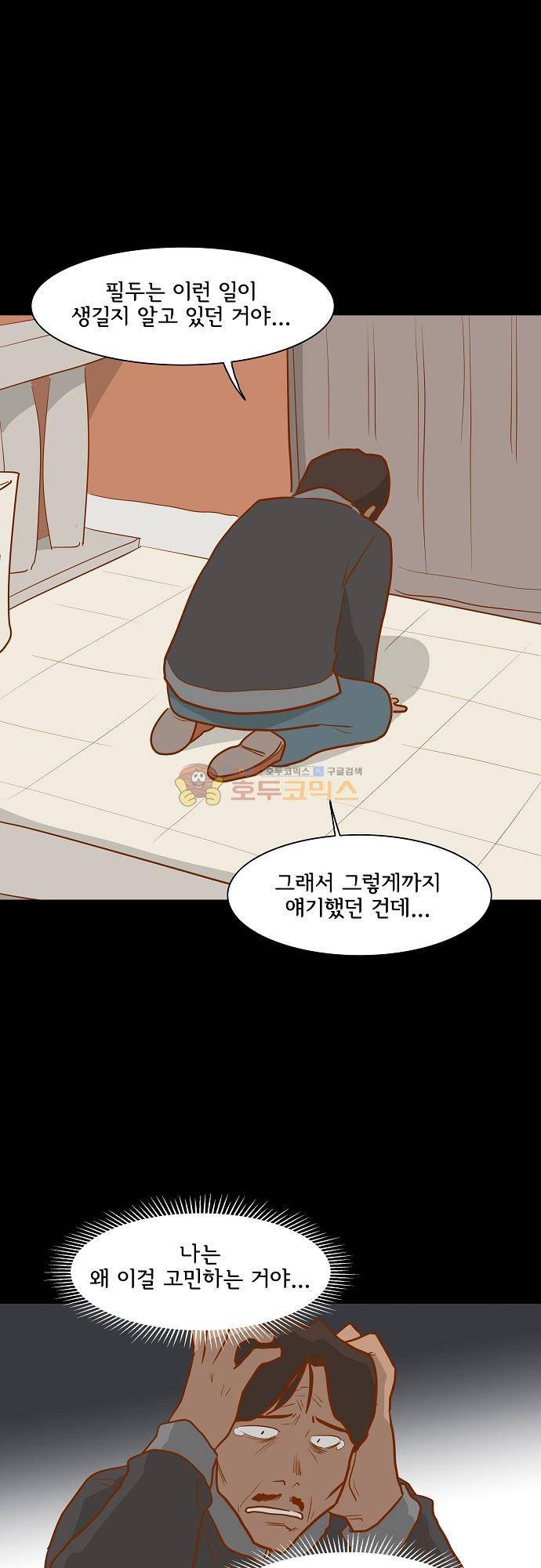 너를 그리는 시간 67화 - 배신자 1