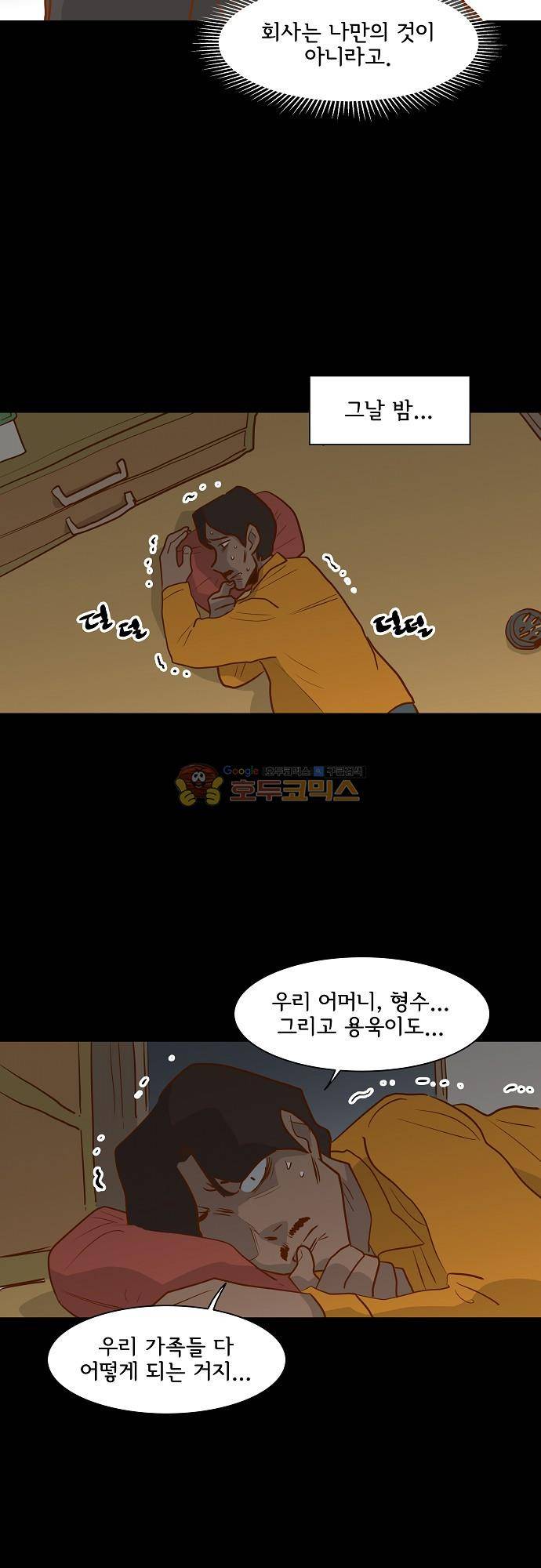너를 그리는 시간 67화 - 배신자 2