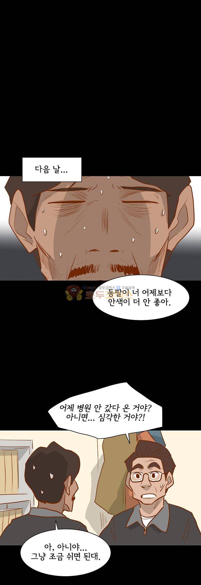 너를 그리는 시간 67화 - 배신자 4
