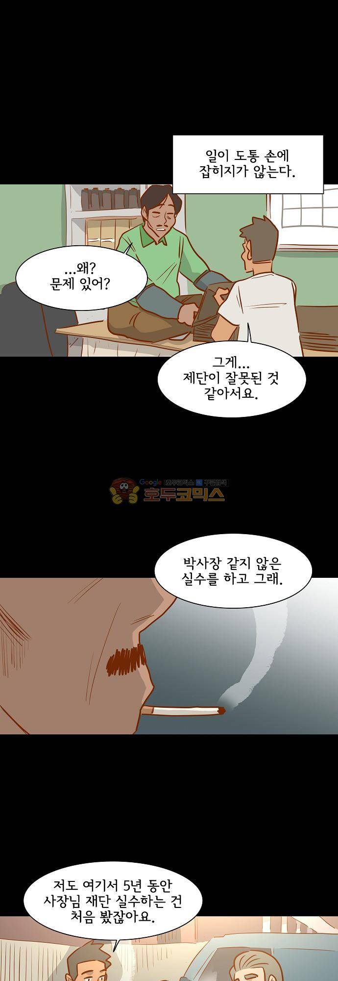 너를 그리는 시간 67화 - 배신자 5