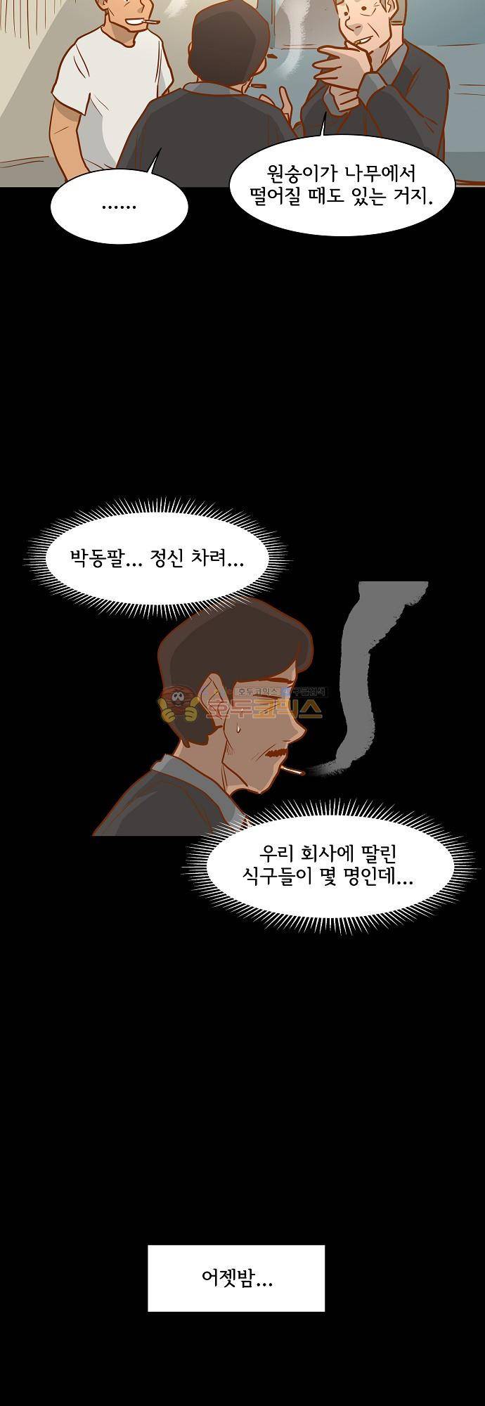 너를 그리는 시간 67화 - 배신자 6