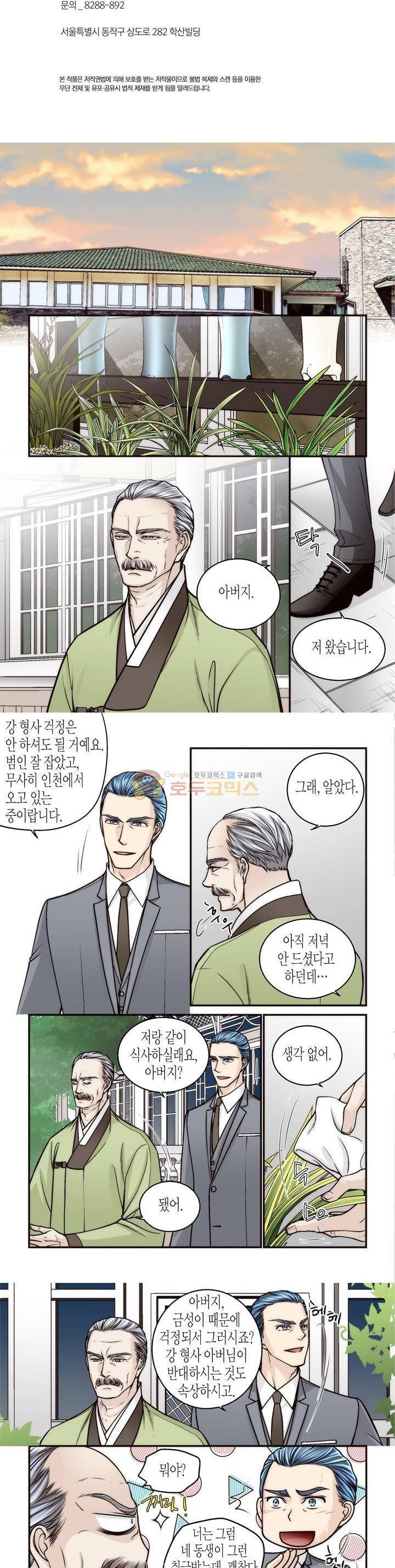 수상한 매니저 86화 2