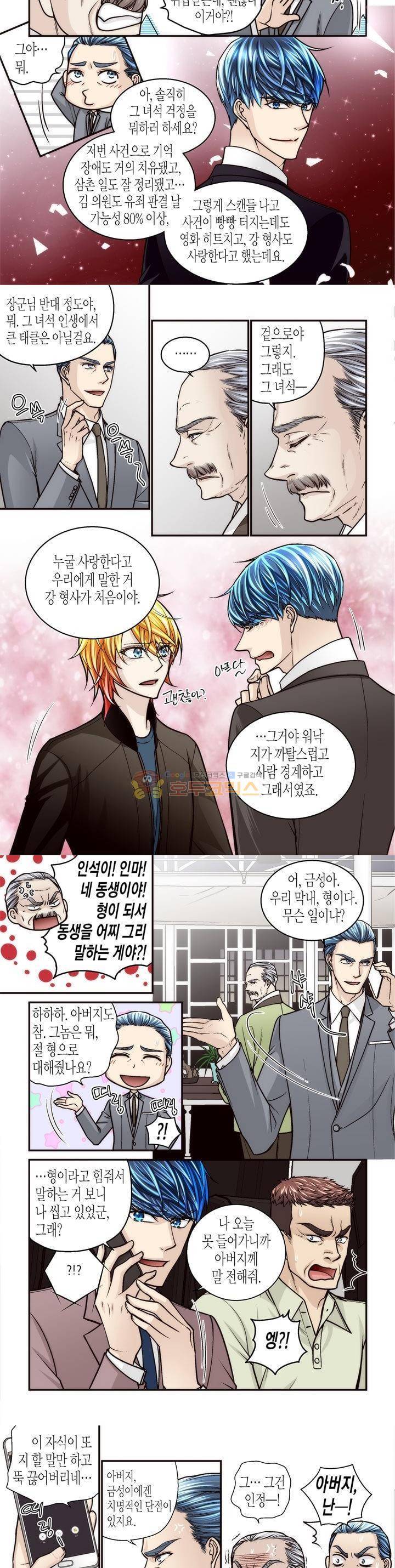수상한 매니저 86화 3