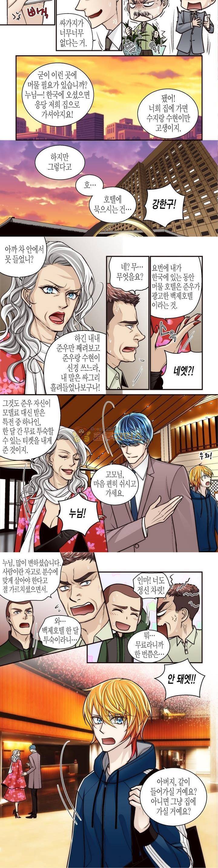 수상한 매니저 86화 4