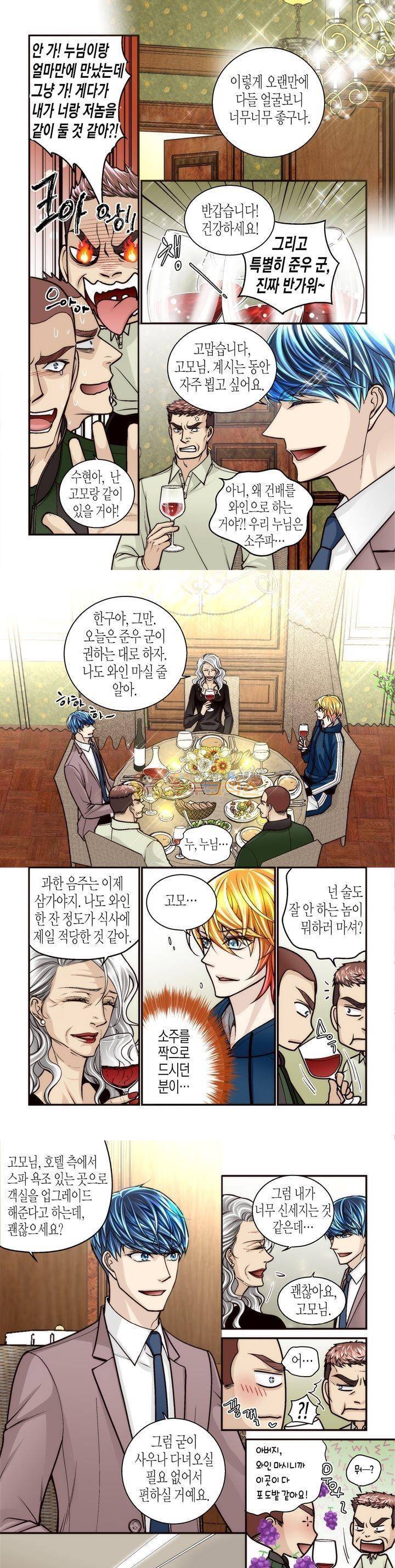 수상한 매니저 86화 5