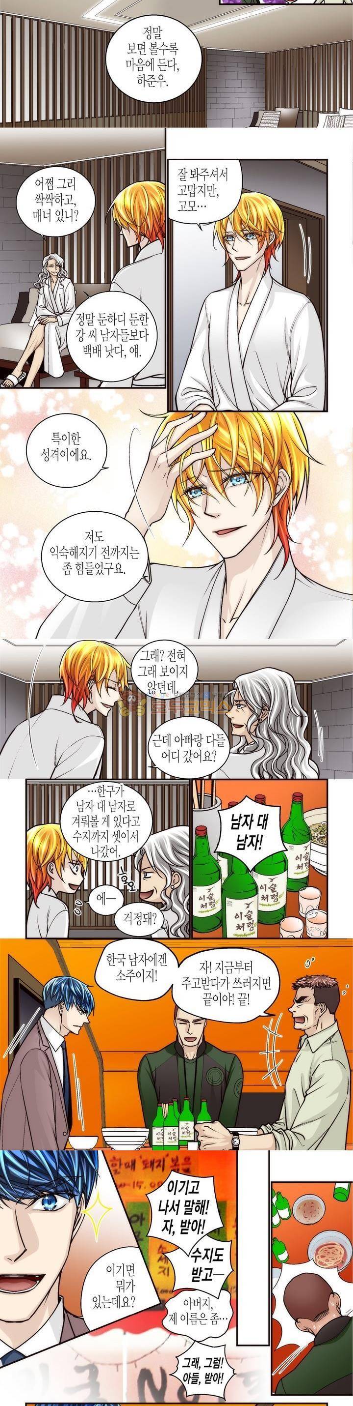 수상한 매니저 86화 6