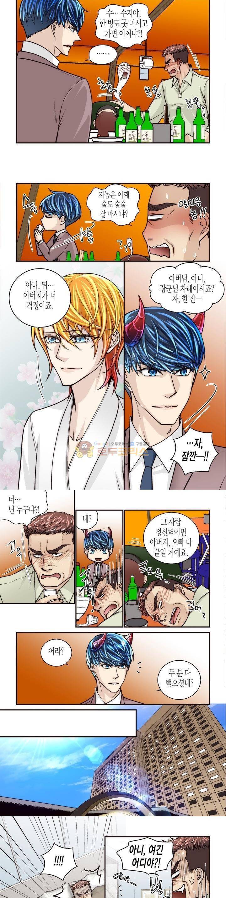 수상한 매니저 86화 7