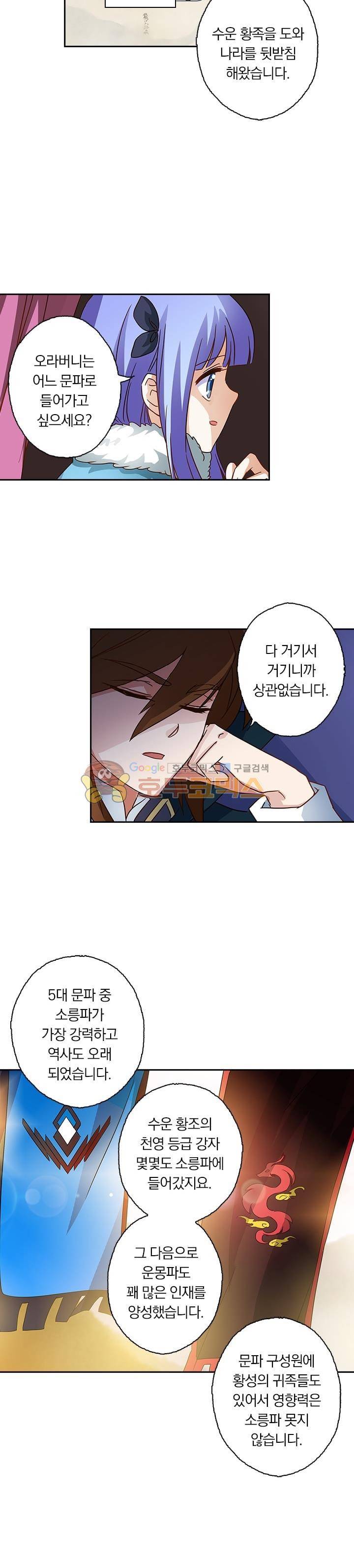 영검존 76화 2