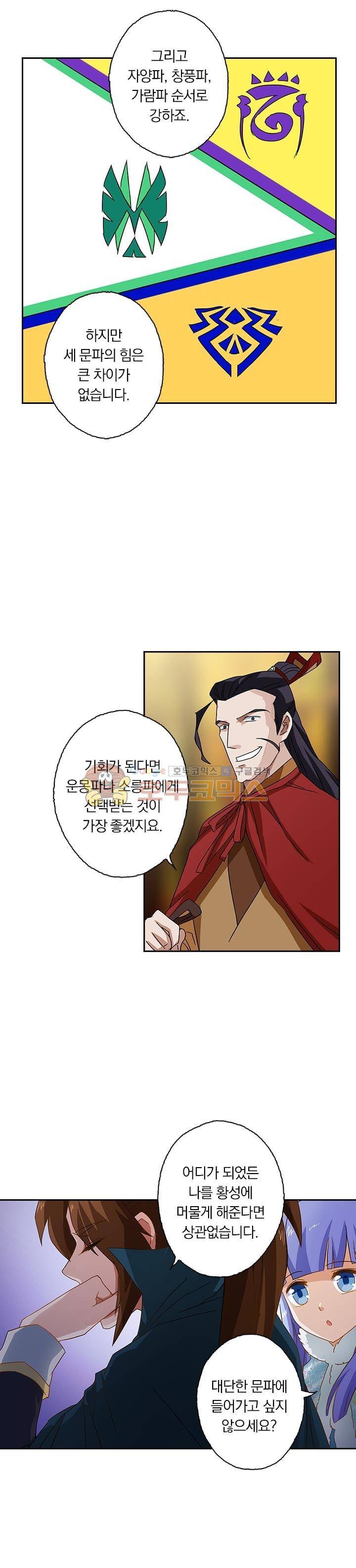 영검존 76화 3