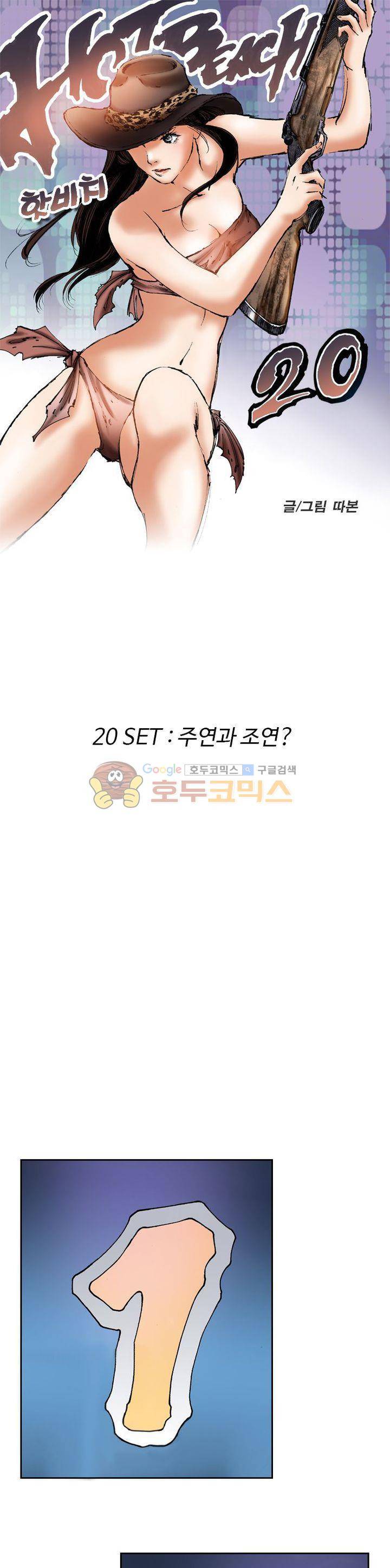 핫비치 20화 1