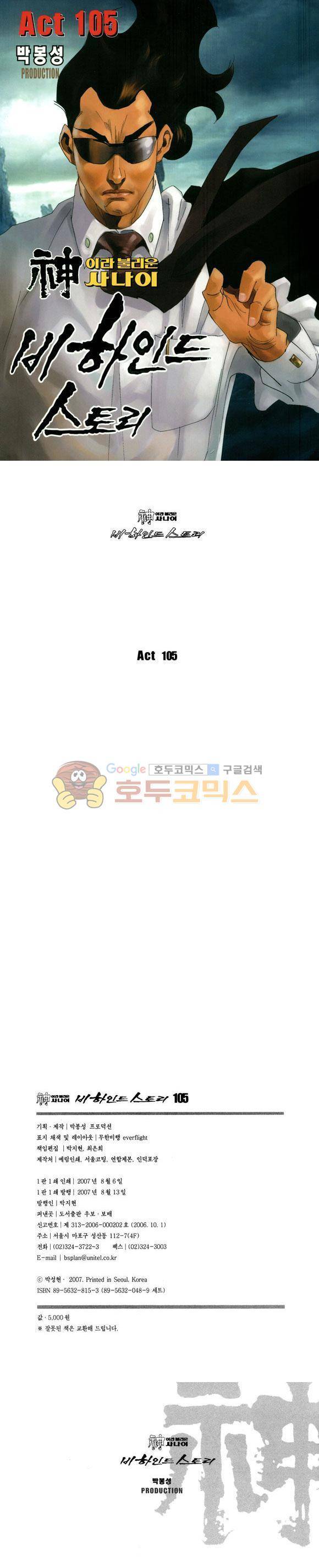 신이라 불리운 사나이 비하인드 스토리 105권 1