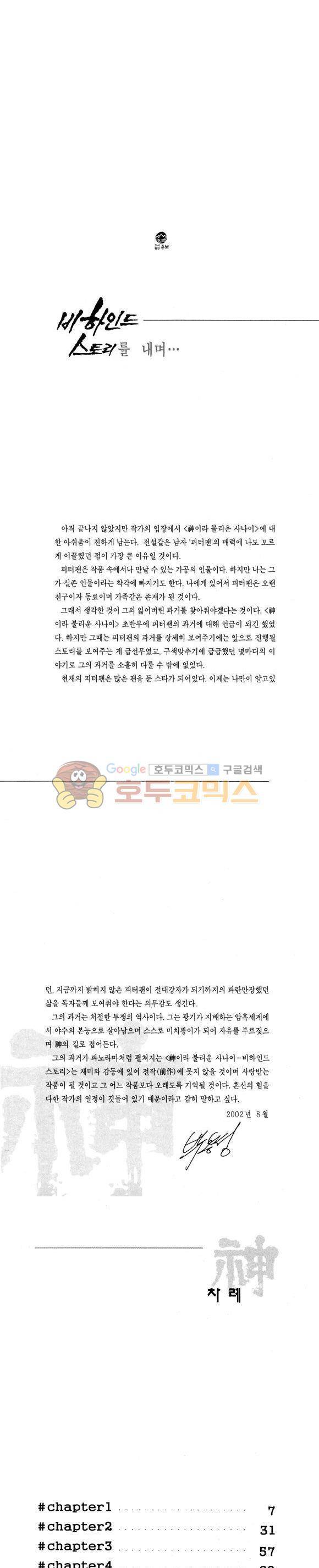 신이라 불리운 사나이 비하인드 스토리 105권 2