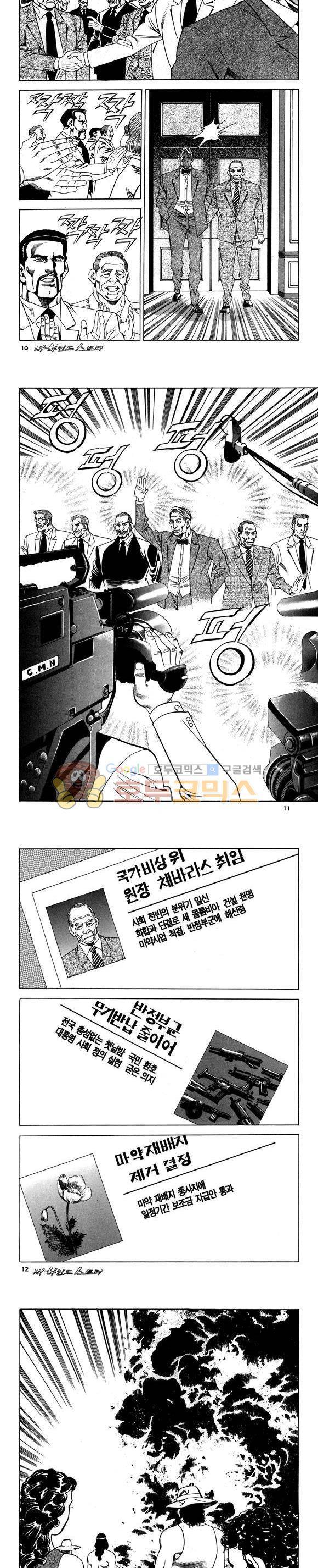 신이라 불리운 사나이 비하인드 스토리 105권 4