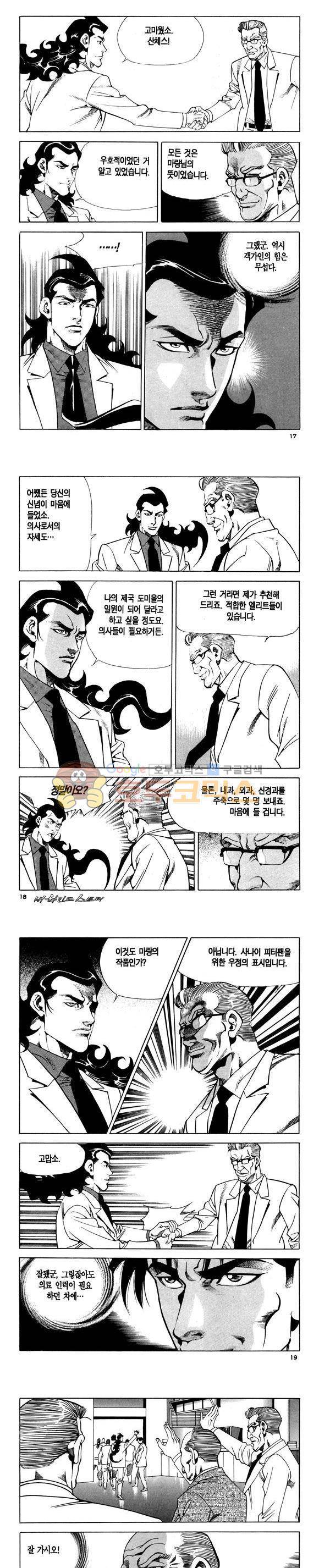 신이라 불리운 사나이 비하인드 스토리 105권 6
