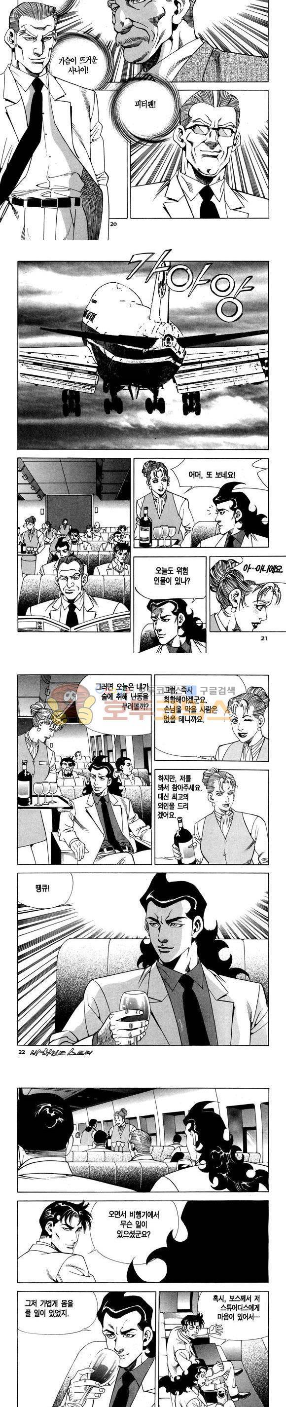 신이라 불리운 사나이 비하인드 스토리 105권 7
