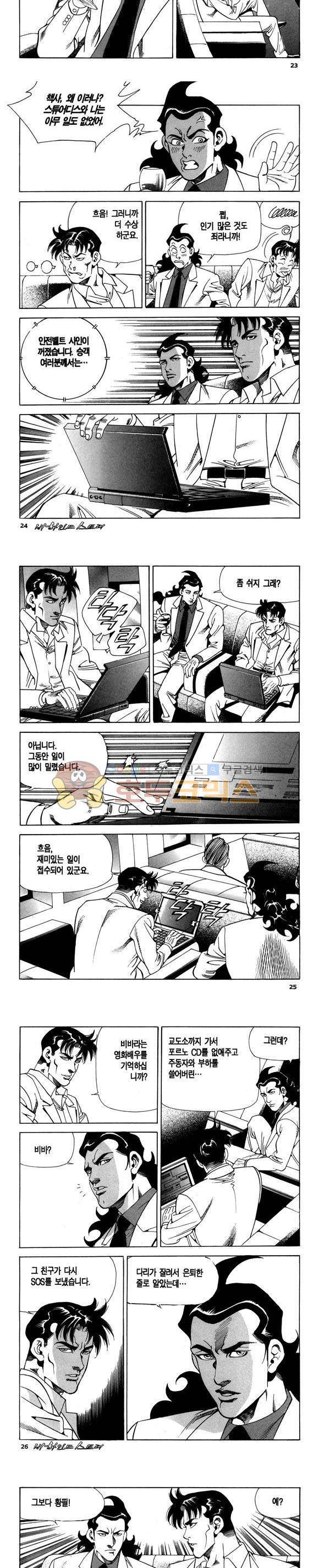 신이라 불리운 사나이 비하인드 스토리 105권 8