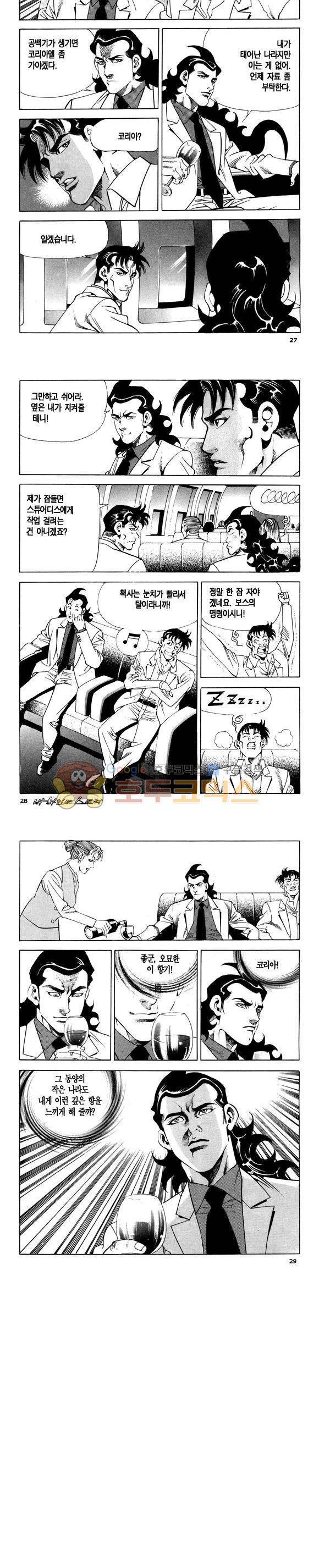 신이라 불리운 사나이 비하인드 스토리 105권 9